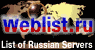 The List of Russian Web Servers